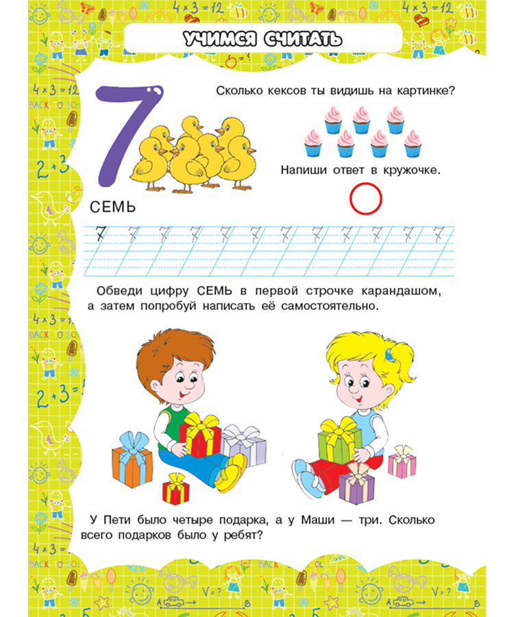 Моя первая энциклопедия для мальчиков — изображение 2