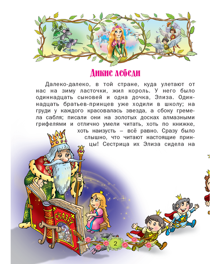 Сказки Х. К. Андерсен — изображение 2