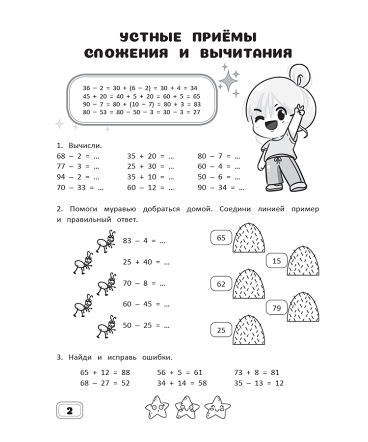 Занимательная математика. Рабочая тетрадь. 3 класс. А. Агафонова — изображение 2