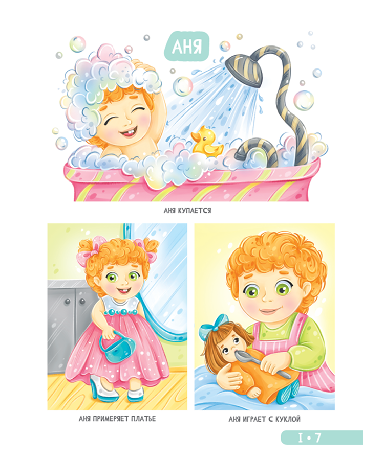 Книга для детей. Развитие малыша. Семья, домашние животные — изображение 3