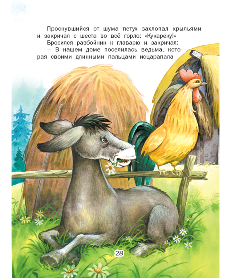 Бременские музыканты. Сказки Братьев Гримм, Х. К. Андерсен — изображение 3