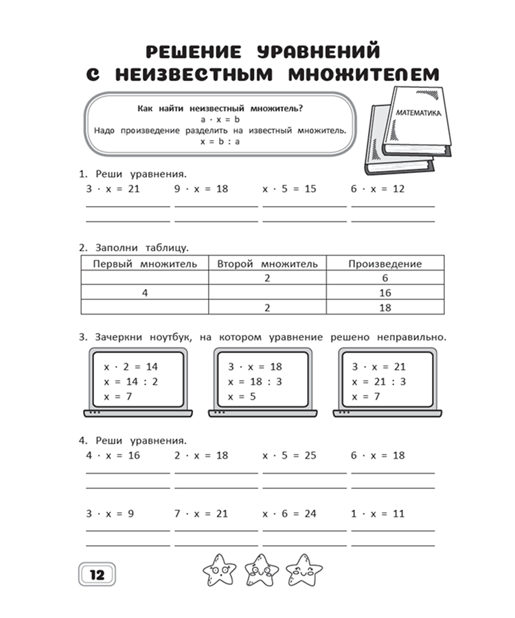 Занимательная математика. Рабочая тетрадь. 3 класс. А. Агафонова — изображение 3