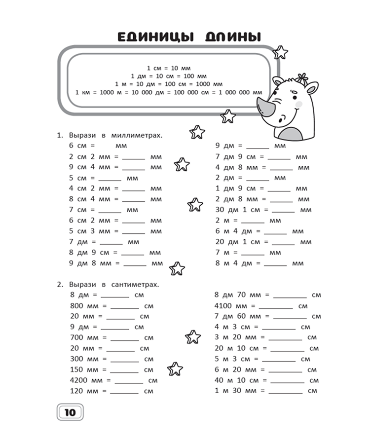 Занимательная математика. Рабочая тетрадь. 4 класс. А. Агафонова — изображение 3