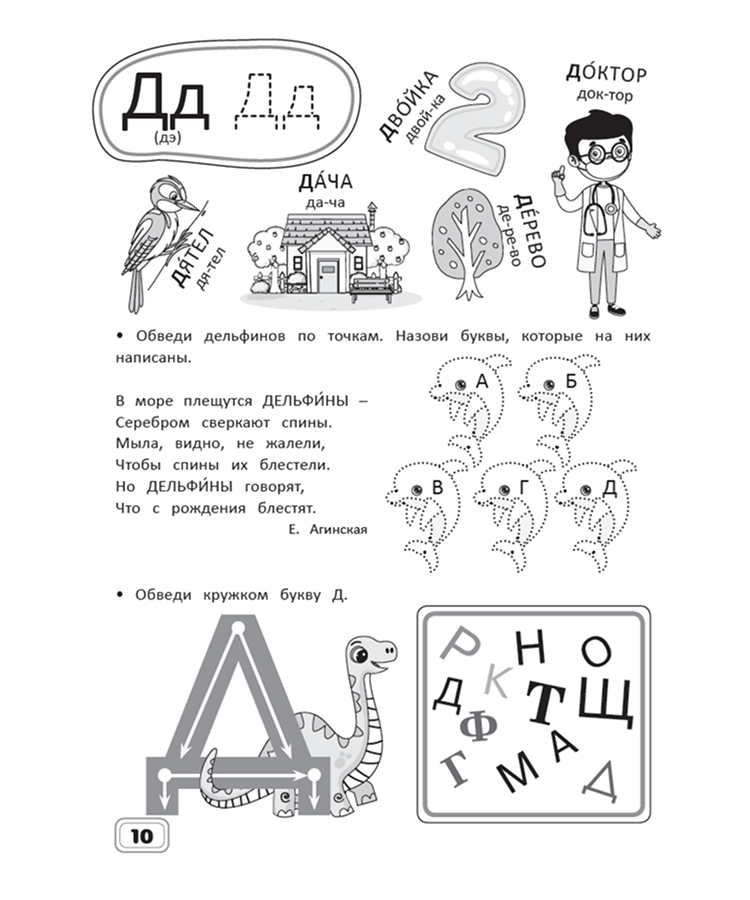 Занимательный русский язык. Подготовка к школе. Рабочая тетрадь. Н. Кудрейко — изображение 3
