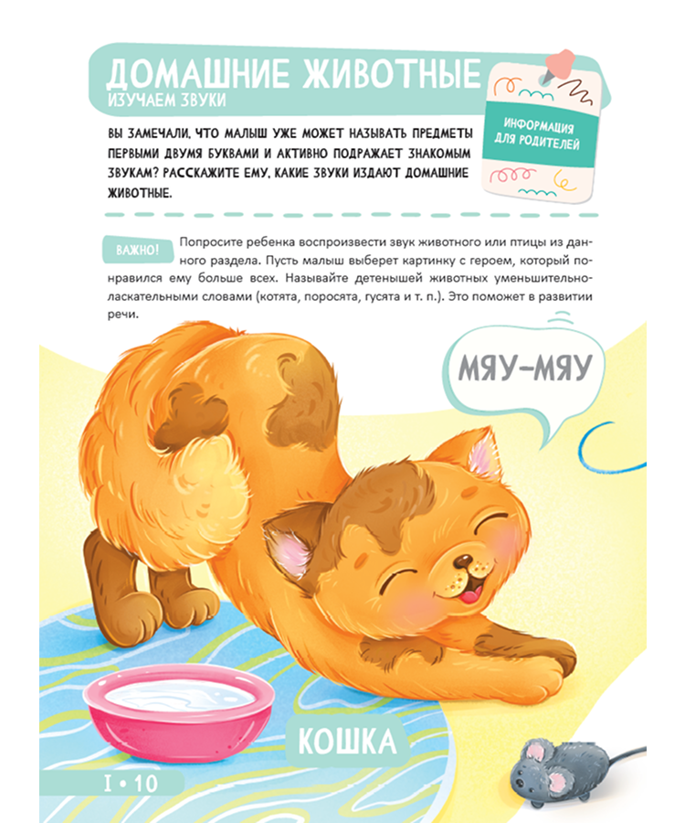Книга для детей. Развитие малыша. Семья, домашние животные — изображение 4