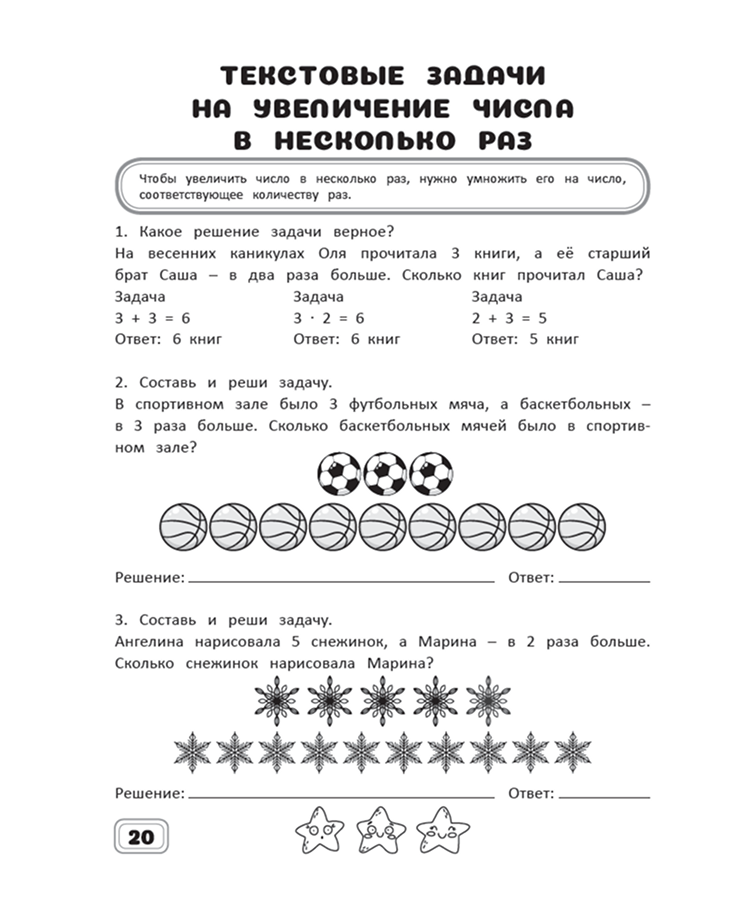 Занимательная математика. Рабочая тетрадь. 3 класс. А. Агафонова — изображение 4