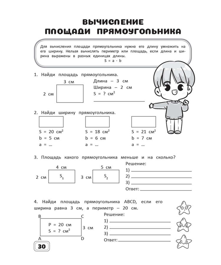 Занимательная математика. Рабочая тетрадь. 3 класс. А. Агафонова — изображение 5