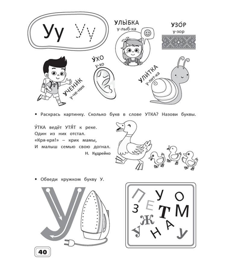 Занимательный русский язык. Подготовка к школе. Рабочая тетрадь. Н. Кудрейко — изображение 5