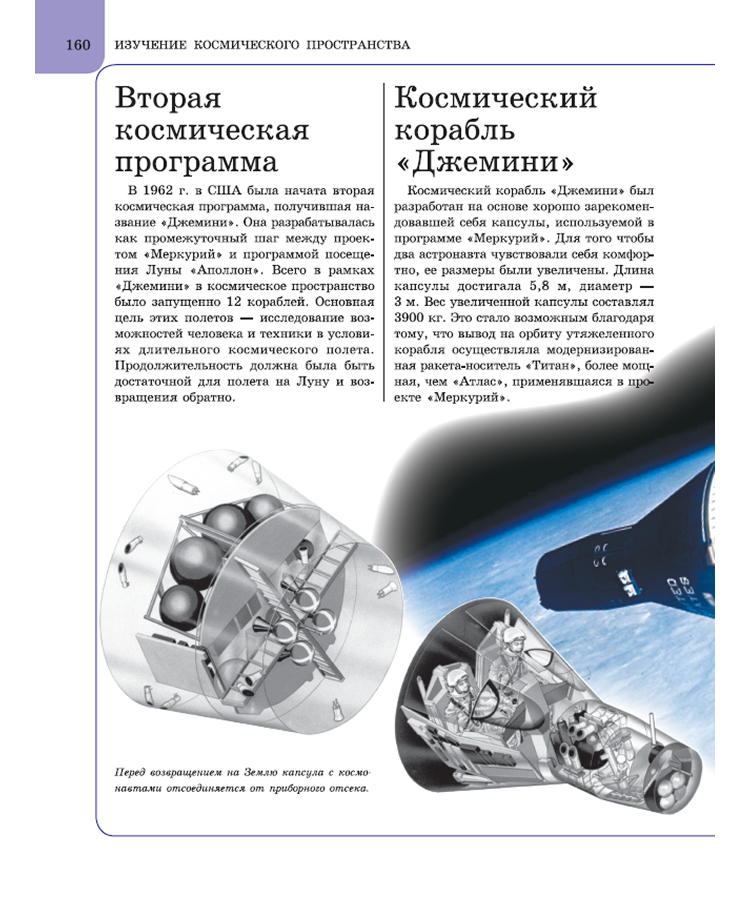 Космос. Книга энциклопедия для детей — изображение 5