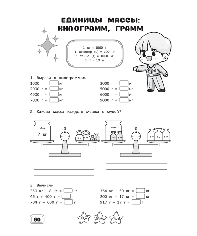 Занимательная математика. Рабочая тетрадь. 3 класс. А. Агафонова — изображение 6