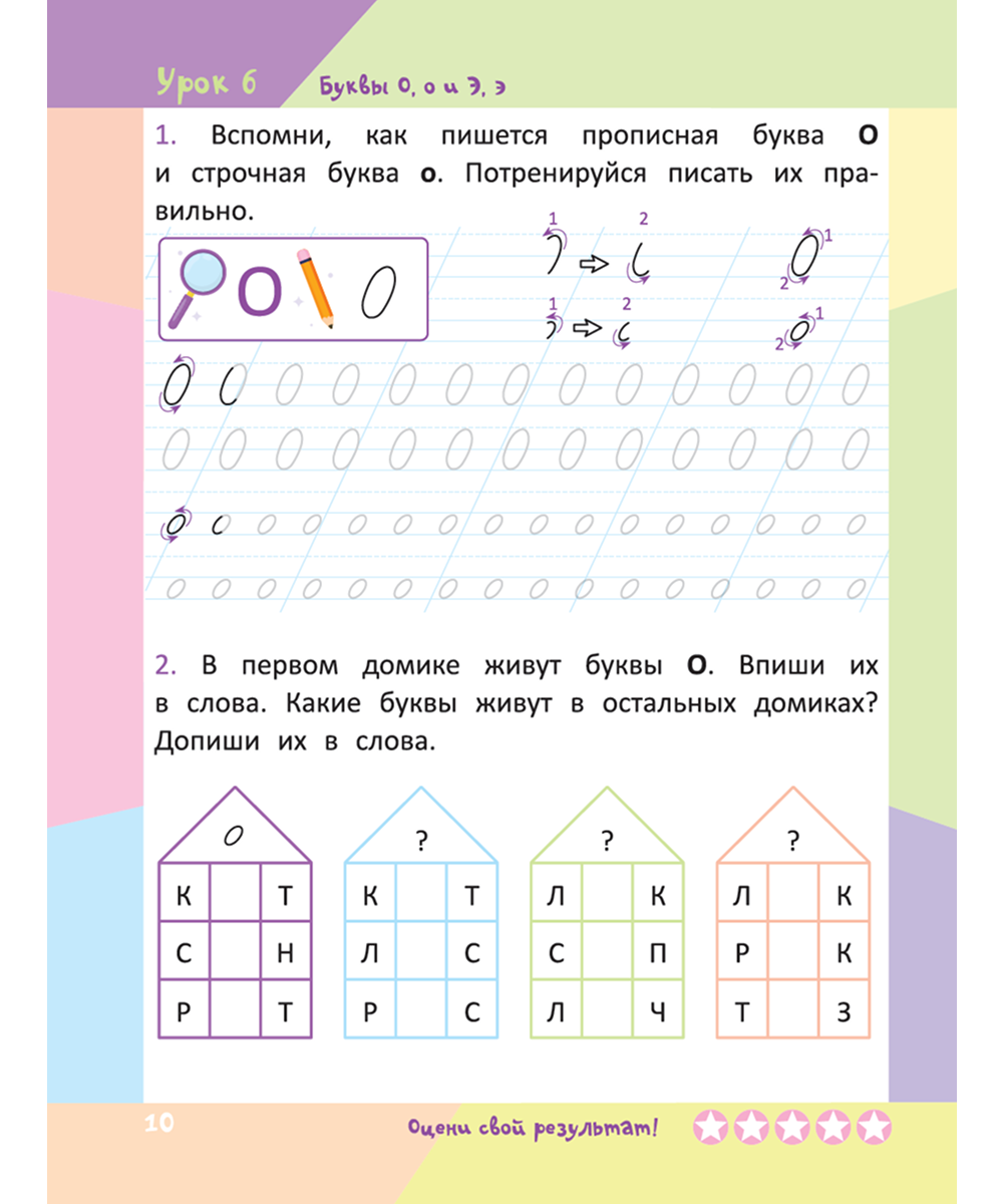 Тренажер по чистописанию. Пишем буквы и слова — изображение 2