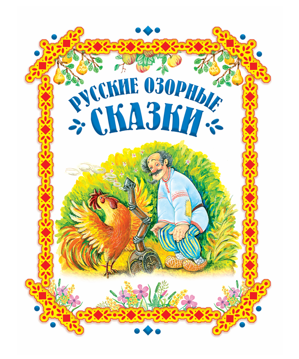 Чудо-сказки для малышей — изображение 2