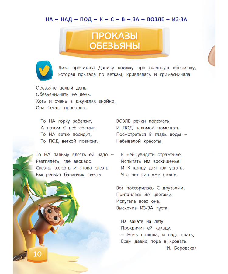 Изучаем пространство и время. Развивающее пособие 5-8 лет — изображение 2