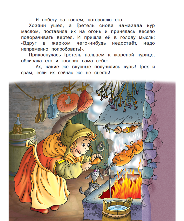 Лучшие сказки Братья Гримм — изображение 3