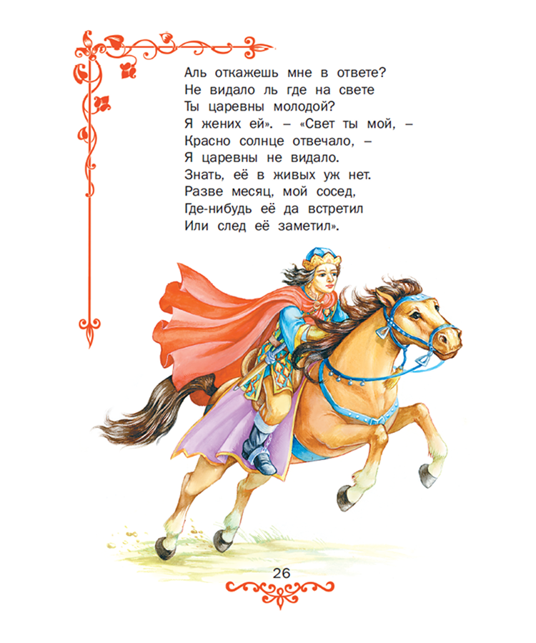 Сказки А. С. Пушкина — изображение 3