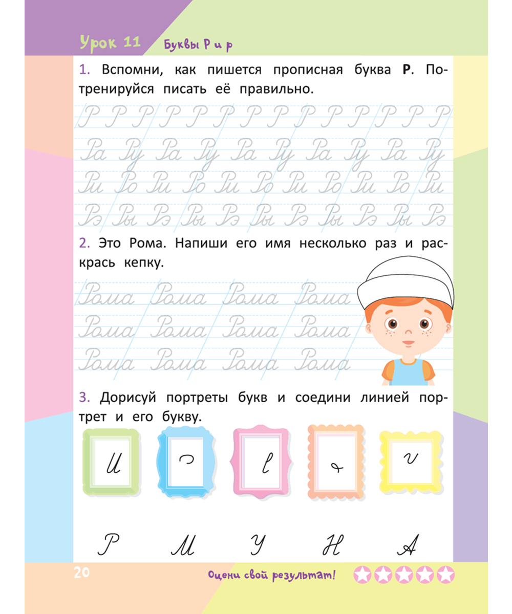 Тренажер по чистописанию. Пишем буквы и слова — изображение 3