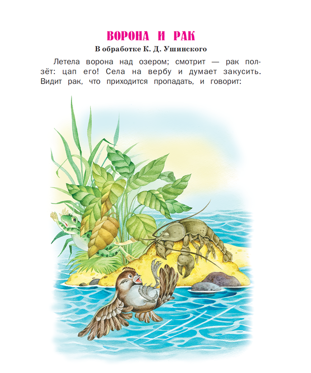 Сказки русских писателей — изображение 3