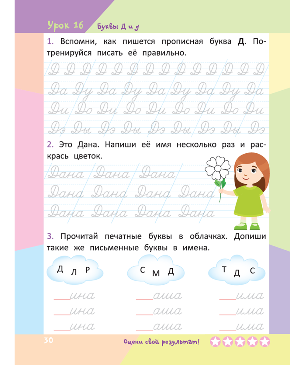 Тренажер по чистописанию. Пишем буквы и слова — изображение 4