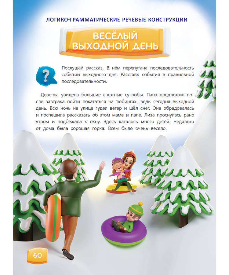 Изучаем пространство и время. Развивающее пособие 5-8 лет — изображение 4