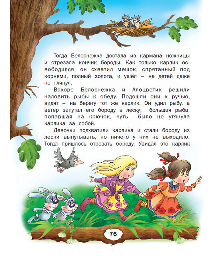 Лучшие сказки Братья Гримм — изображение 5