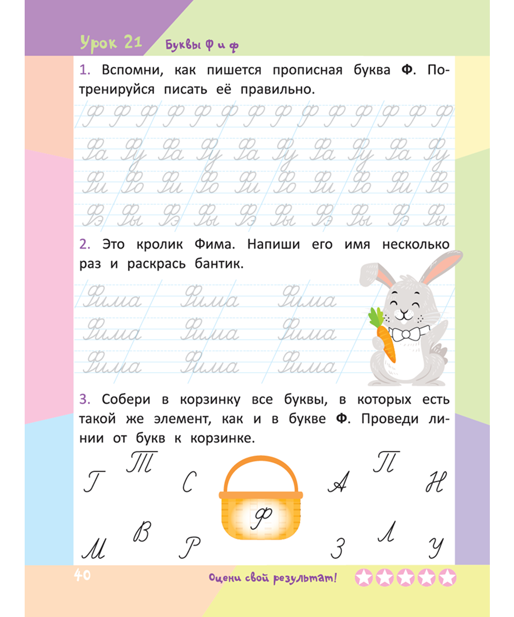 Тренажер по чистописанию. Пишем буквы и слова — изображение 5