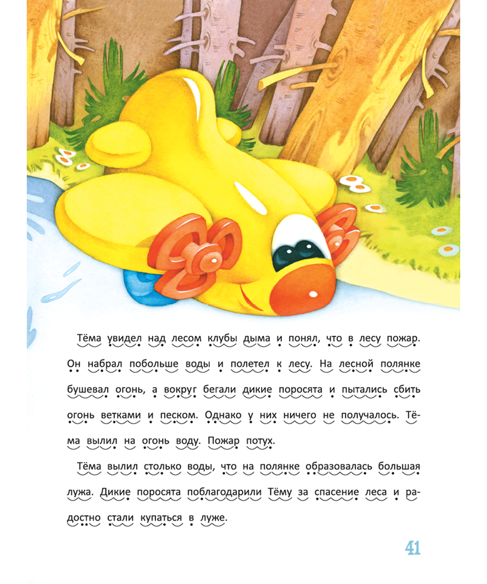 Я читаю сам. Рассказы о животных. 4-6 лет. Н. Бабина — изображение 5