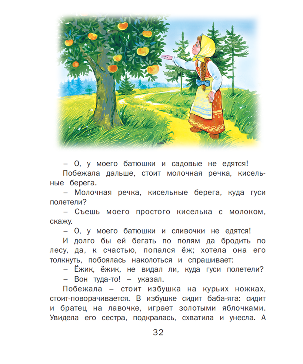 Сказки русских писателей — изображение 5