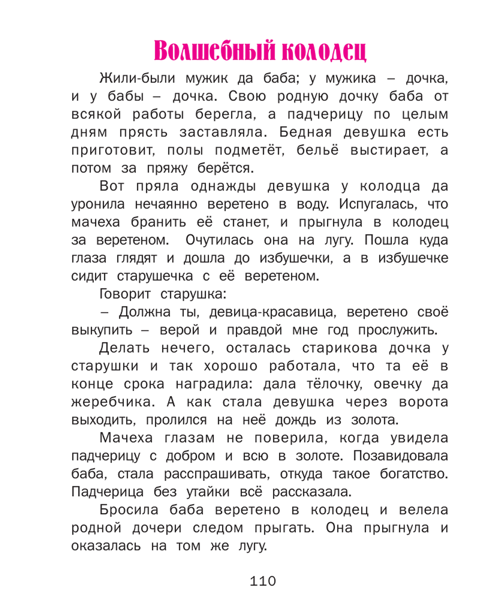 Чудо-сказки для малышей — изображение 5