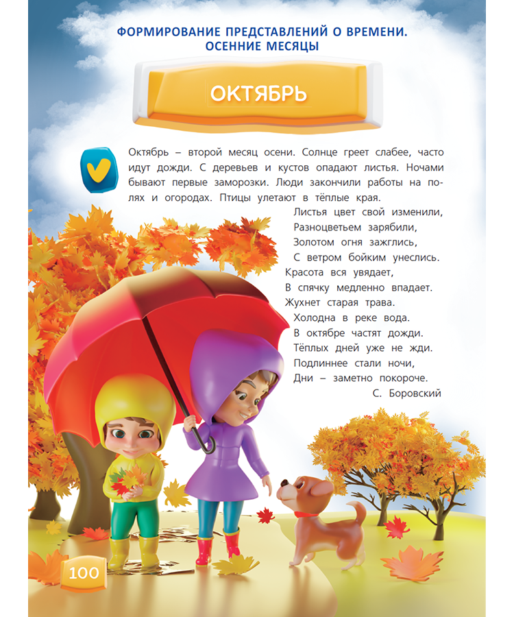 Изучаем пространство и время. Развивающее пособие 5-8 лет — изображение 5