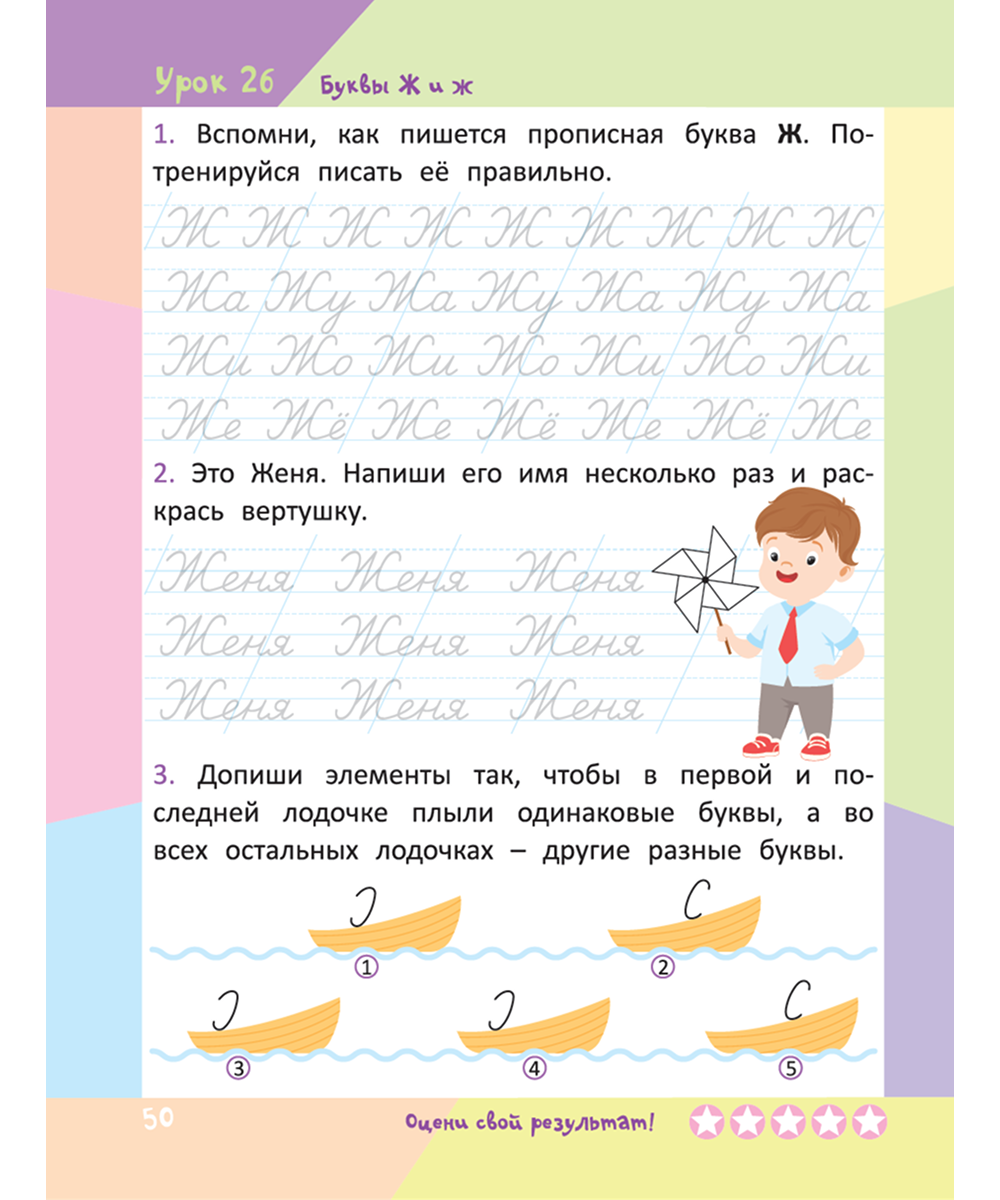 Тренажер по чистописанию. Пишем буквы и слова — изображение 6