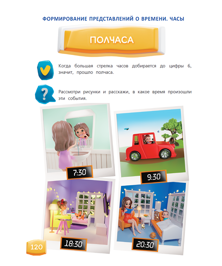 Изучаем пространство и время. Развивающее пособие 5-8 лет — изображение 6