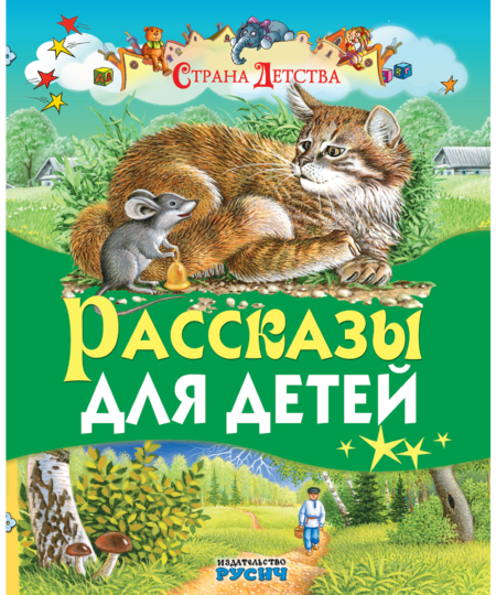 Рассказы для детей Л. Толстой