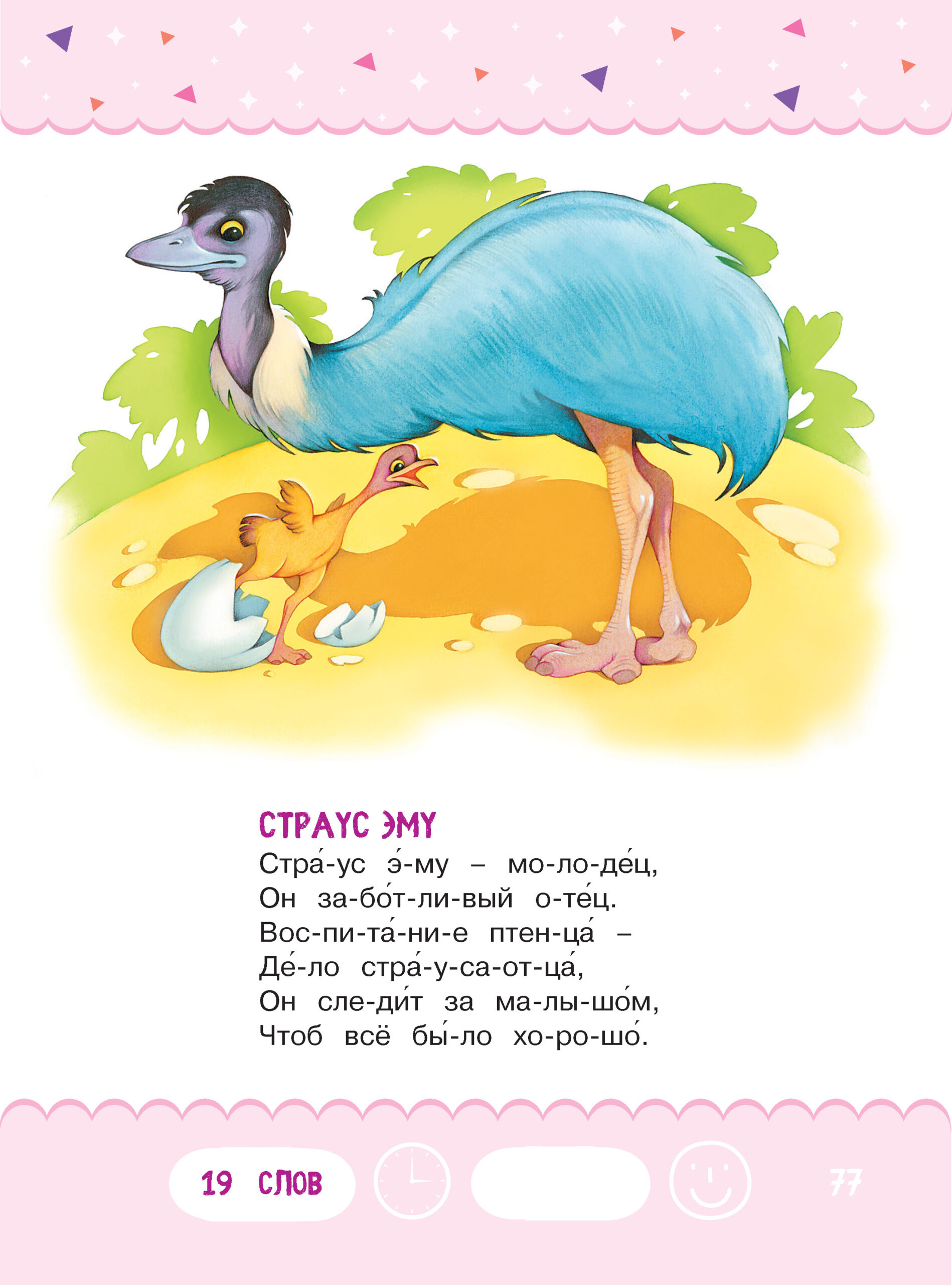 Читаем по слогам. Уровень 1. Веселые стихи — изображение 8