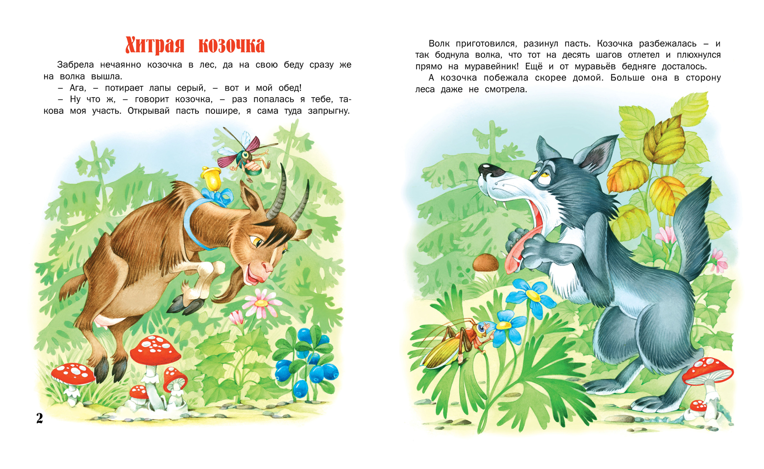 Непослушный ежонок. Сказки. Е. Агинская — изображение 2