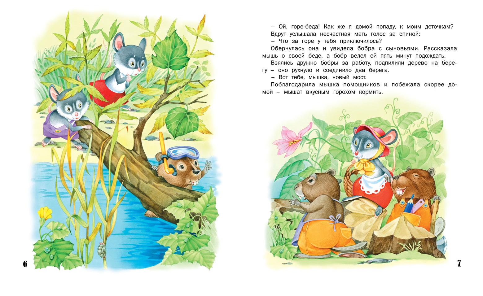 Непослушный ежонок. Сказки. Е. Агинская — изображение 3