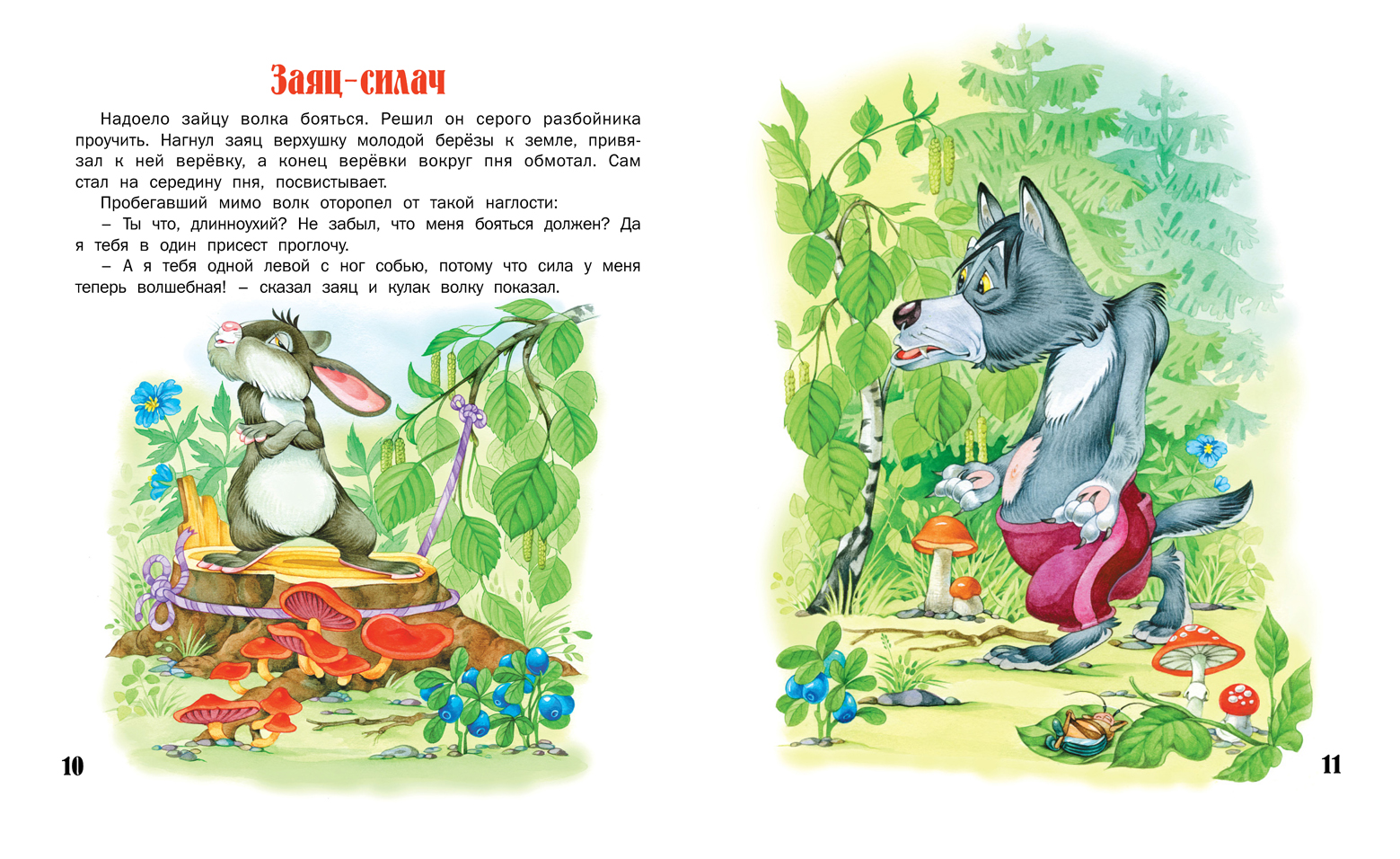 Непослушный ежонок. Сказки. Е. Агинская — изображение 4