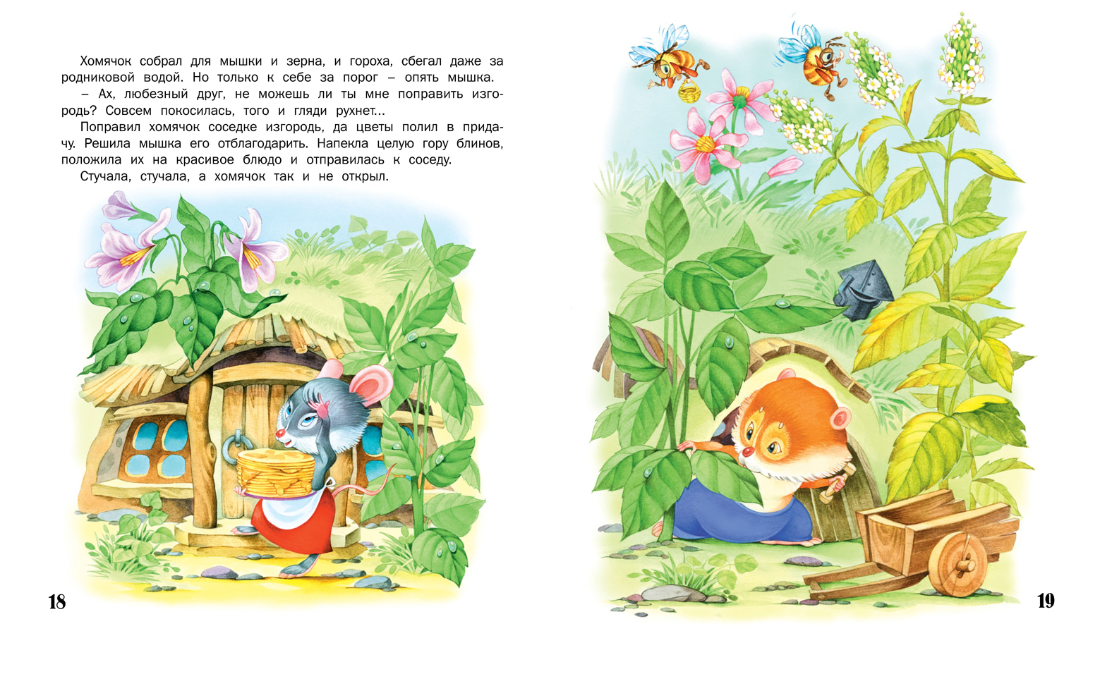 Непослушный ежонок. Сказки. Е. Агинская — изображение 5