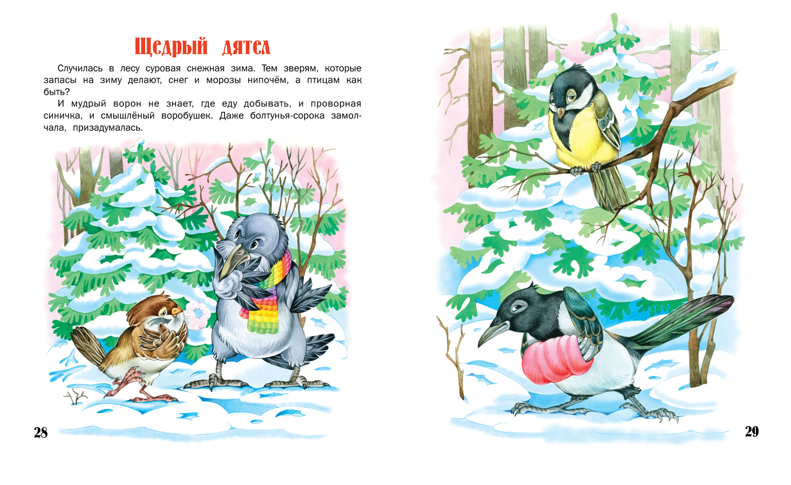 Непослушный ежонок. Сказки. Е. Агинская — изображение 6