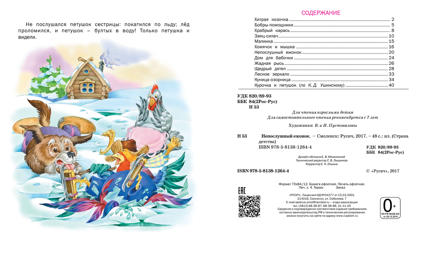 Непослушный ежонок. Сказки. Е. Агинская — изображение 9