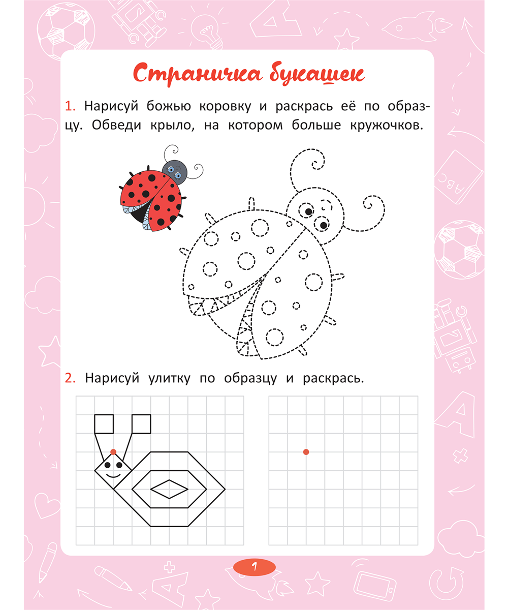 Прописи. Рисуем узоры — изображение 2