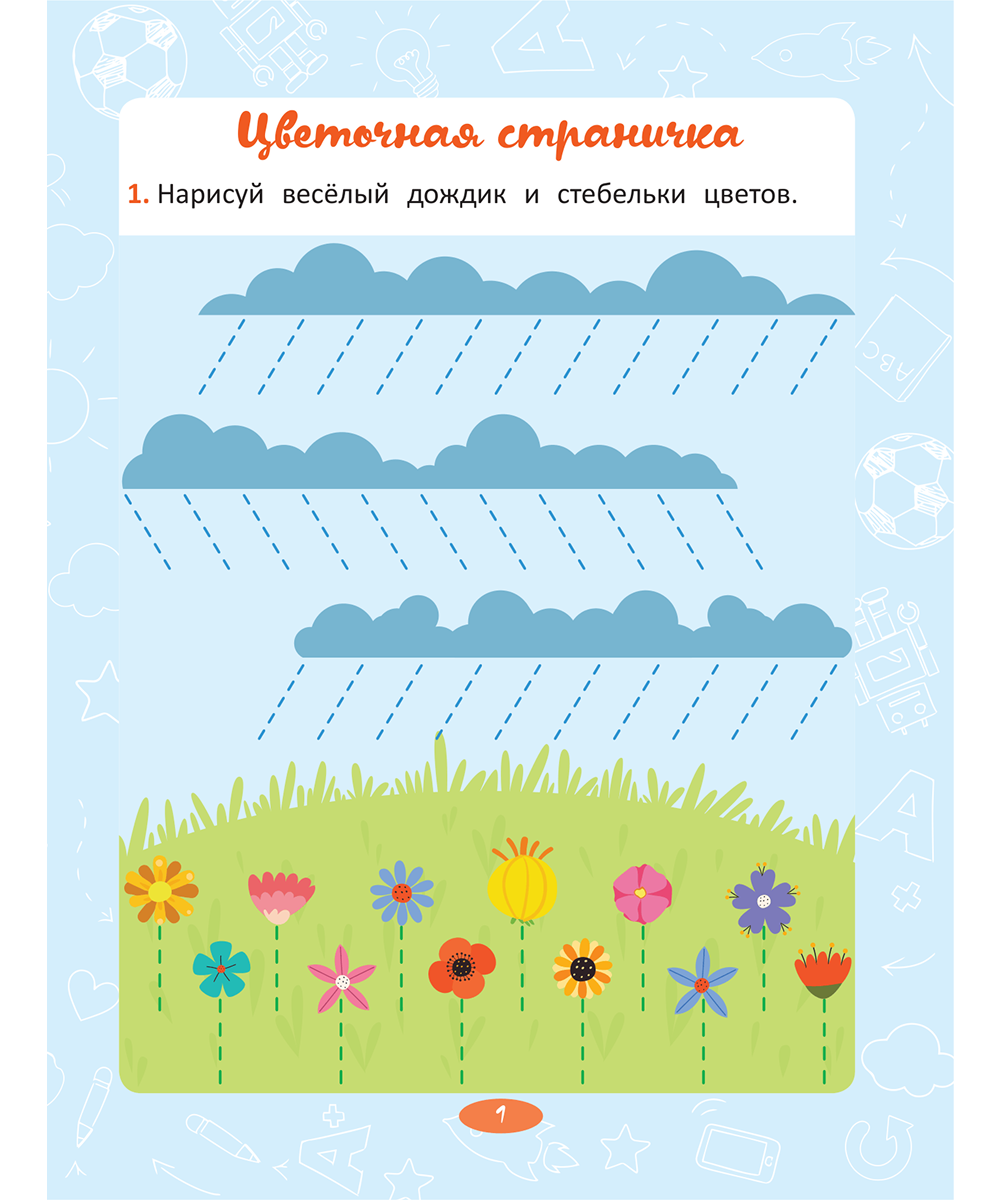 Прописи. Веселые задания — изображение 2