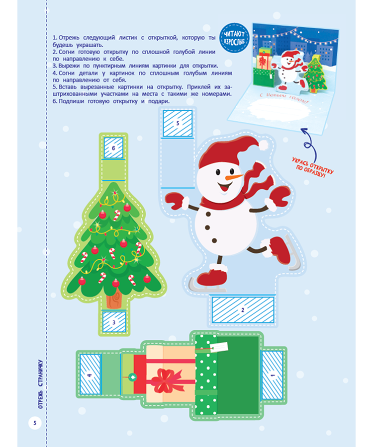 Мои первые вырезалки. Новогодние поделки — изображение 3