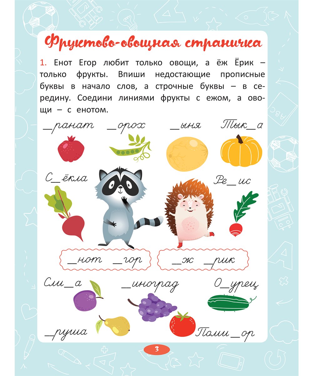 Прописи. Прописные буквы — изображение 3