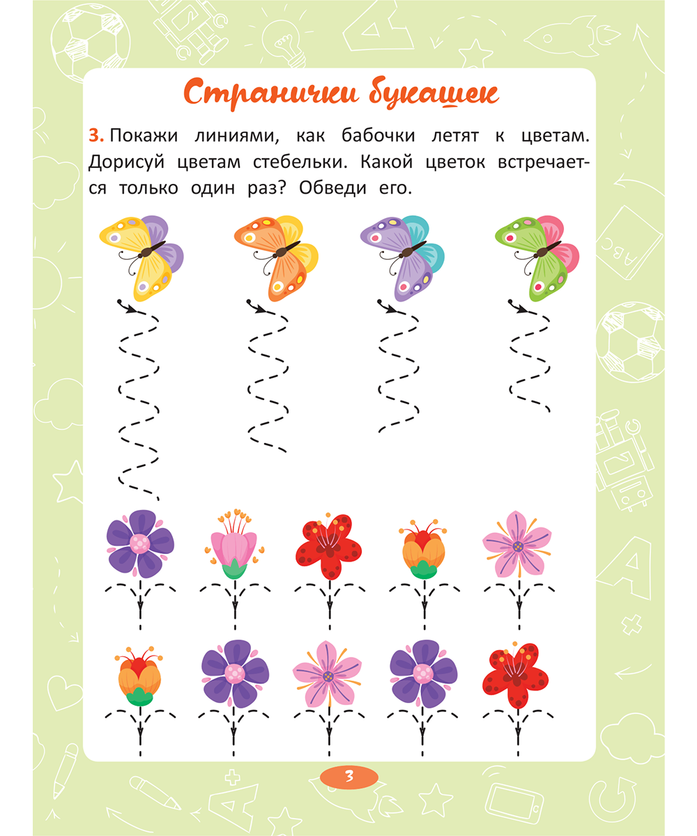 Прописи. Веселые задания — изображение 3