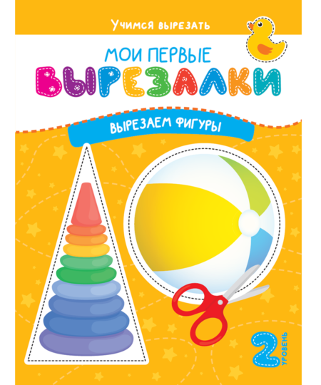Мои первые вырезалки. Вырезаем фигуры