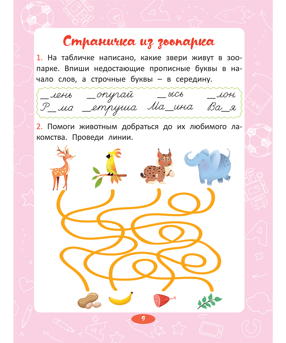 Прописи. Прописные буквы — изображение 4