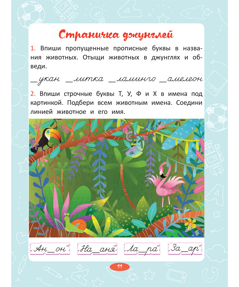 Прописи. Прописные буквы — изображение 5