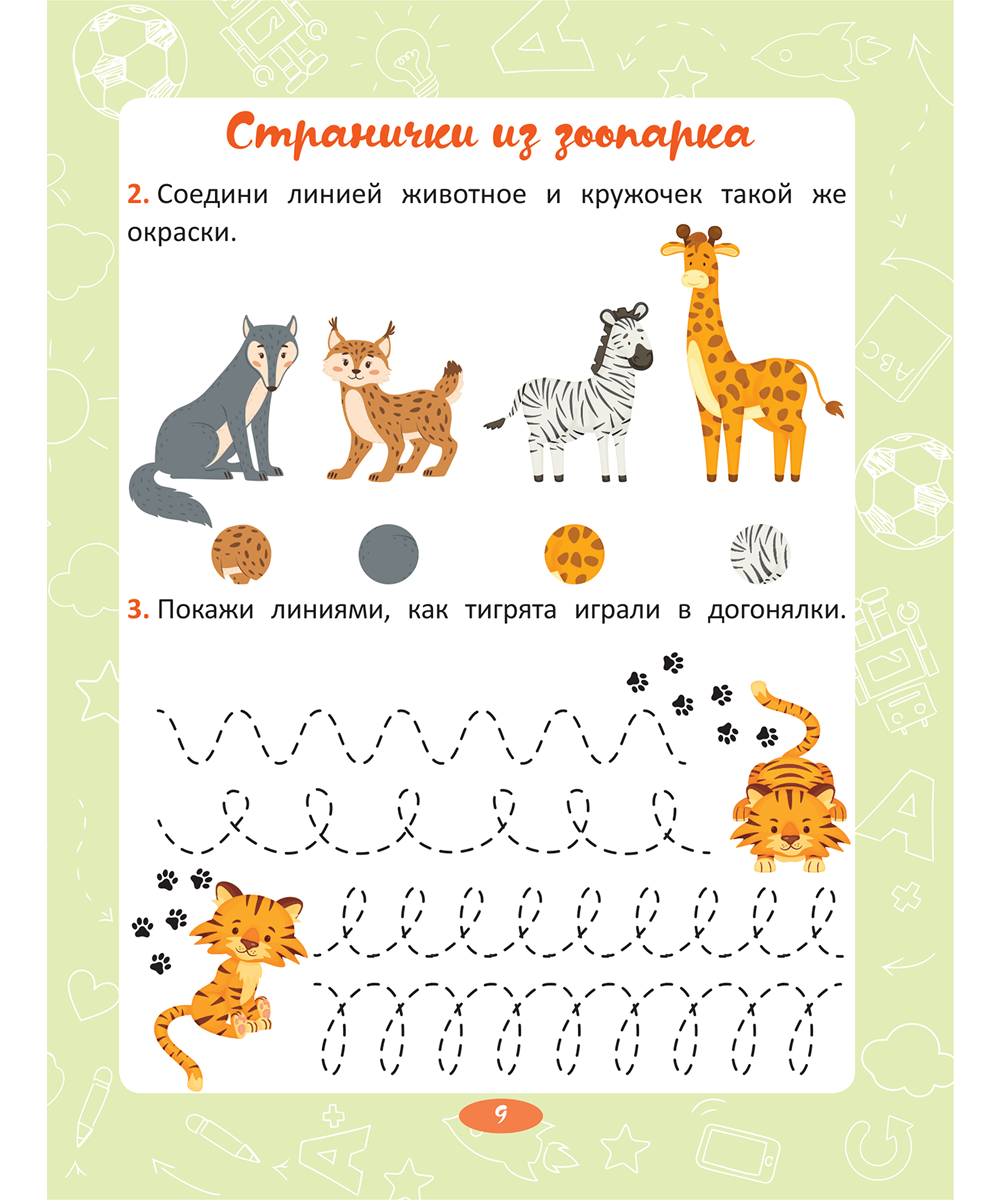 Прописи. Веселые задания — изображение 5