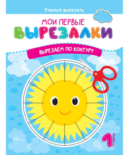 Мои первые вырезалки. Вырезаем по контуру