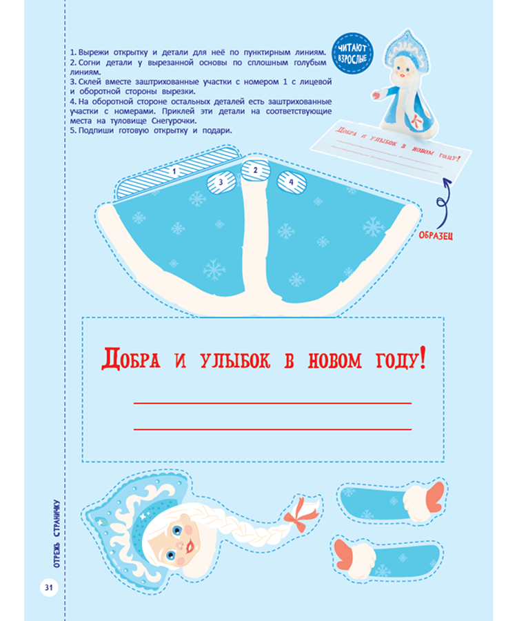 Мои первые вырезалки. Новогодние поделки — изображение 6